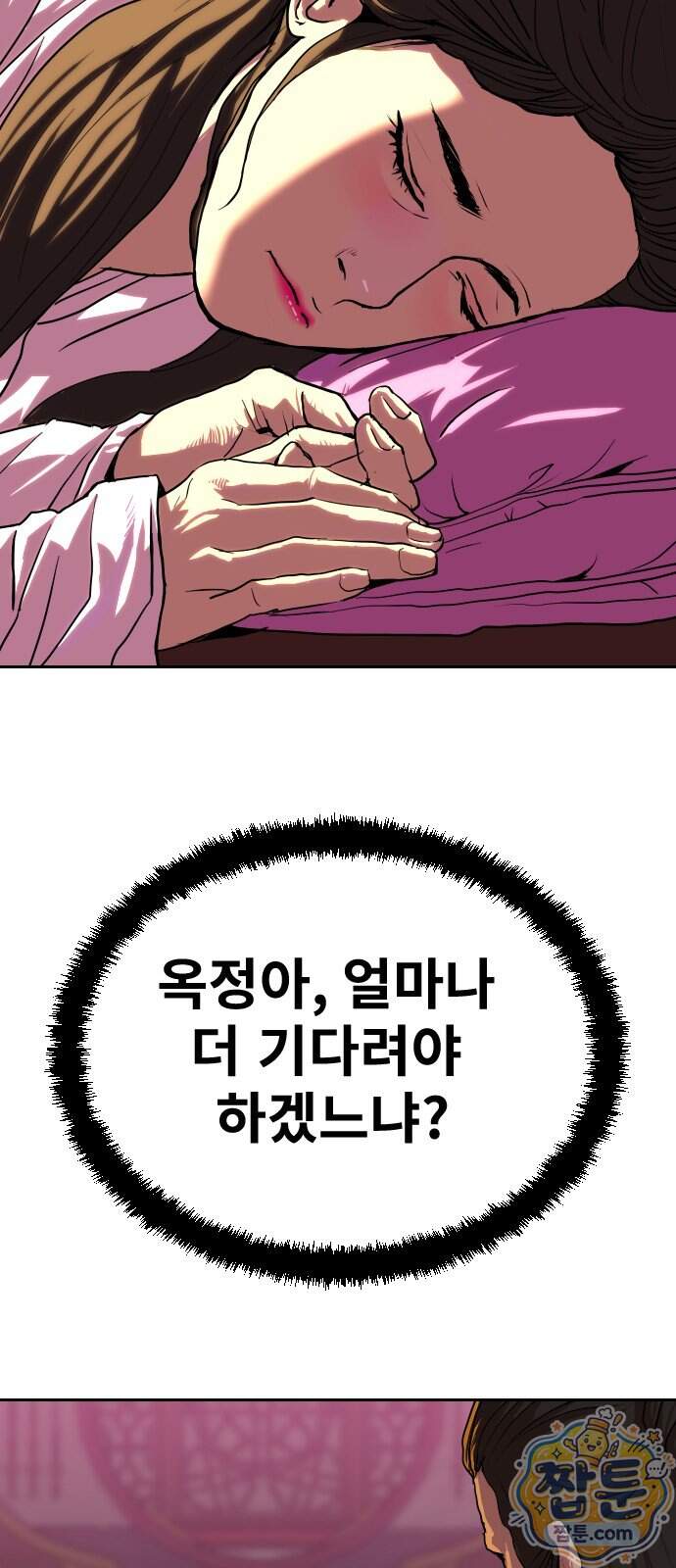 건곤불이기 84화 3