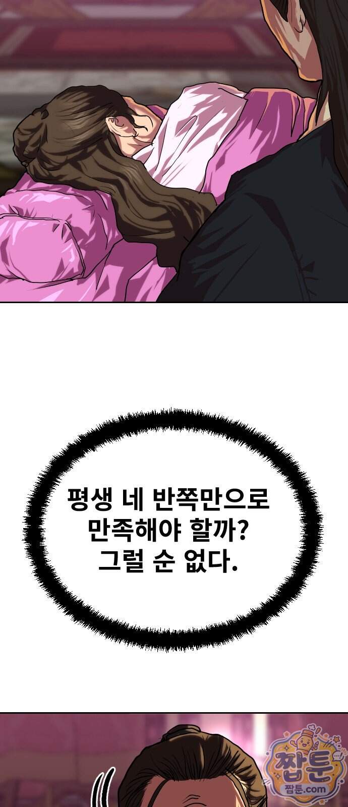 건곤불이기 84화 4