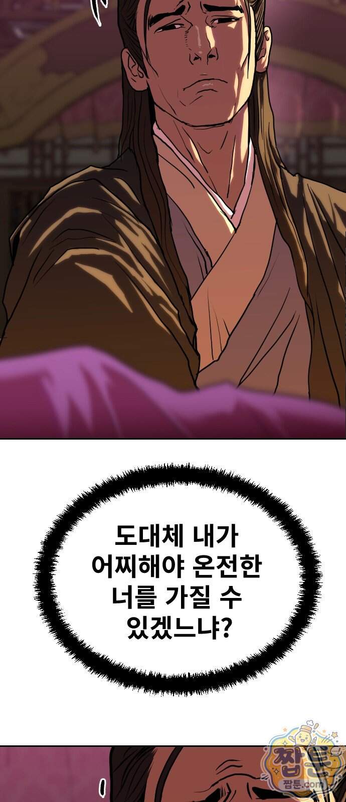 건곤불이기 84화 5