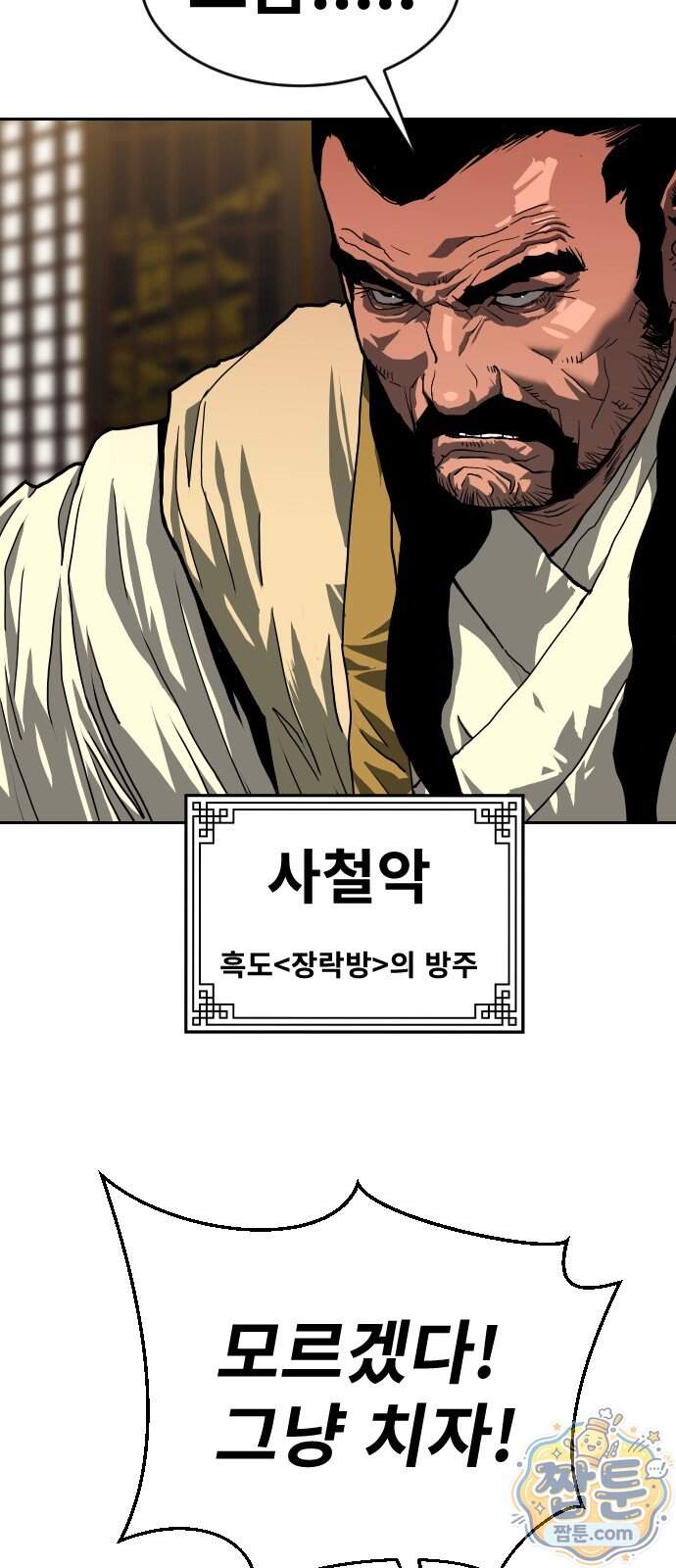 건곤불이기 84화 8