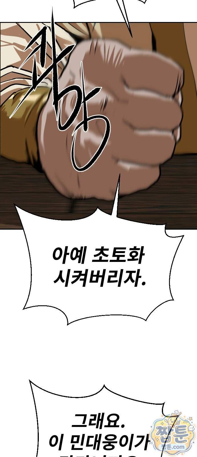 건곤불이기 84화 9