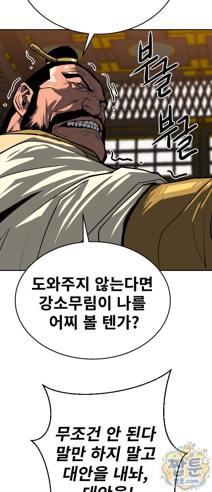건곤불이기 84화 13