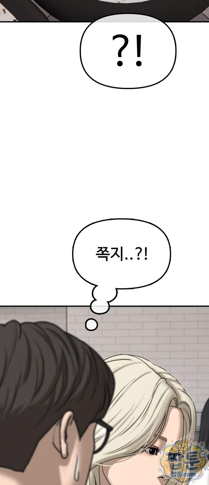 종말이 찾아왔다 70화 2
