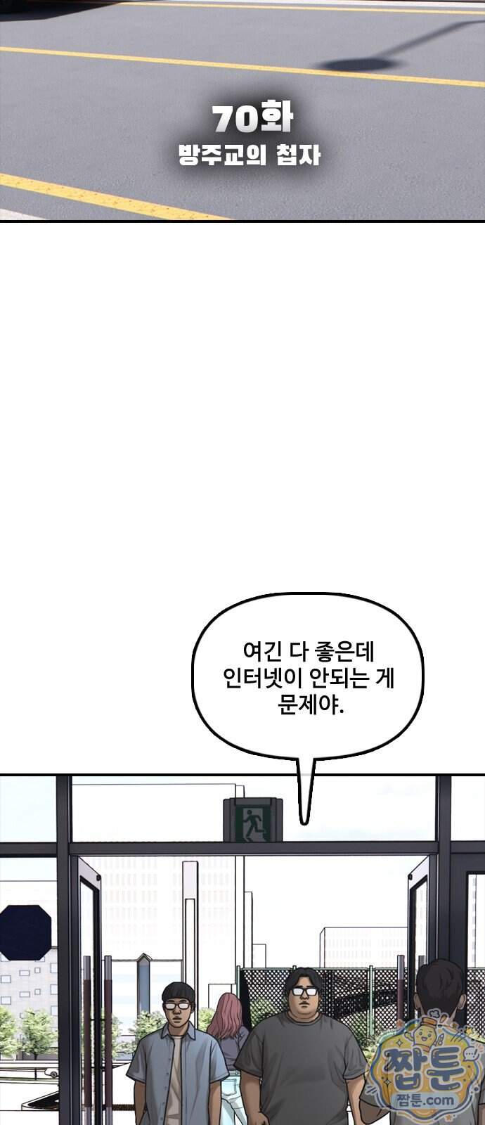종말이 찾아왔다 70화 9