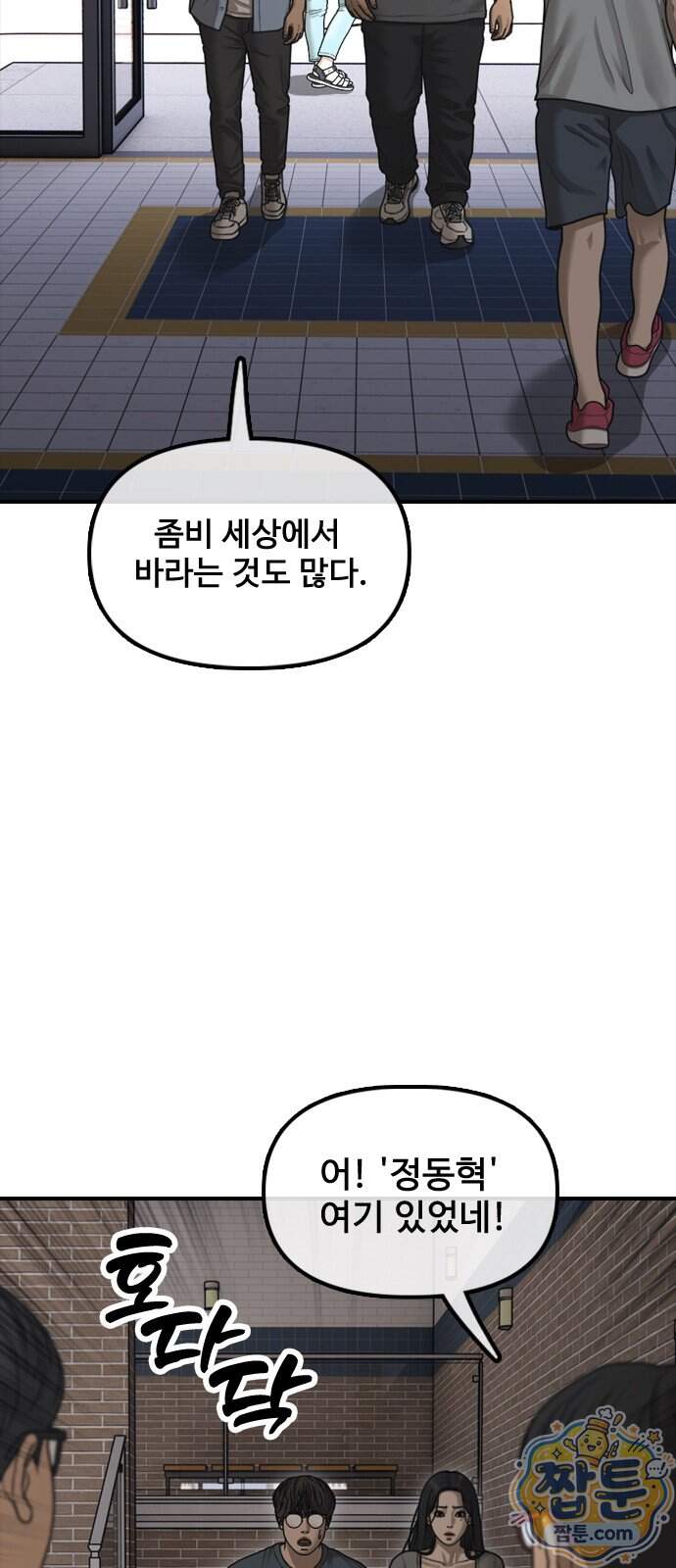 종말이 찾아왔다 70화 10