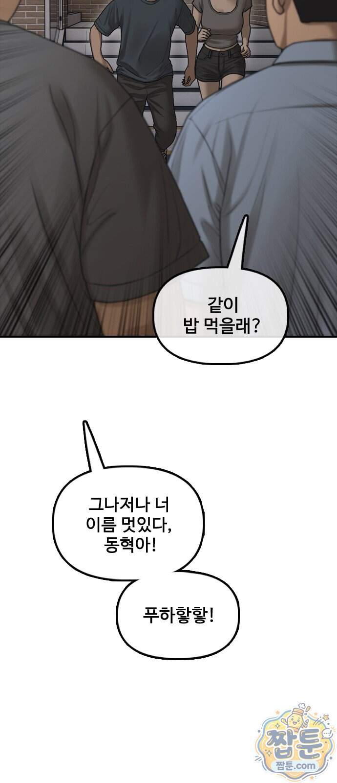 종말이 찾아왔다 70화 11
