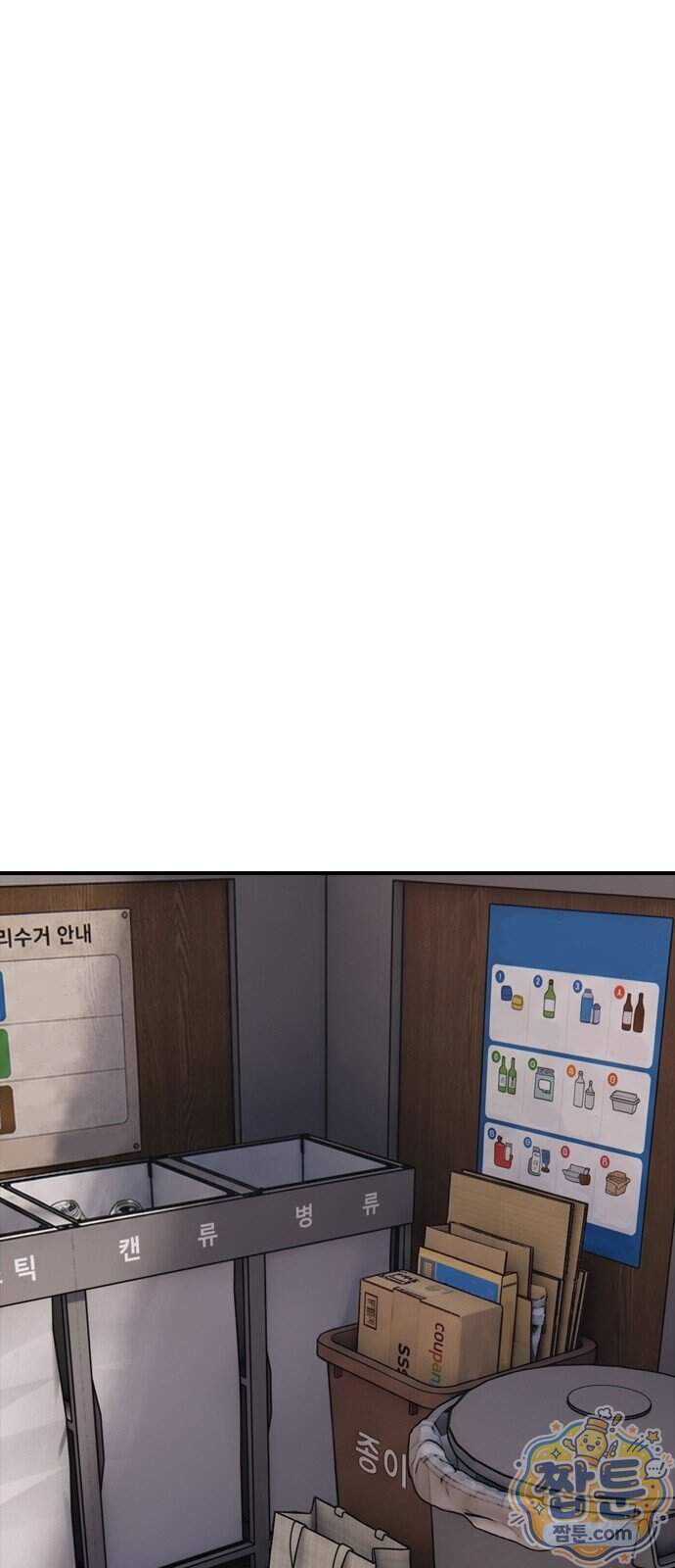 종말이 찾아왔다 70화 14