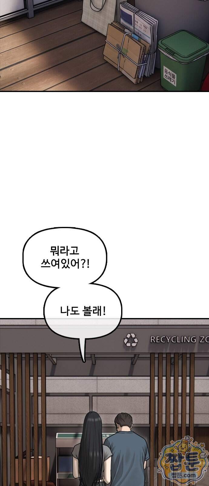 종말이 찾아왔다 70화 15