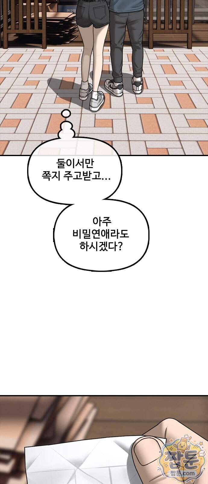 종말이 찾아왔다 70화 16