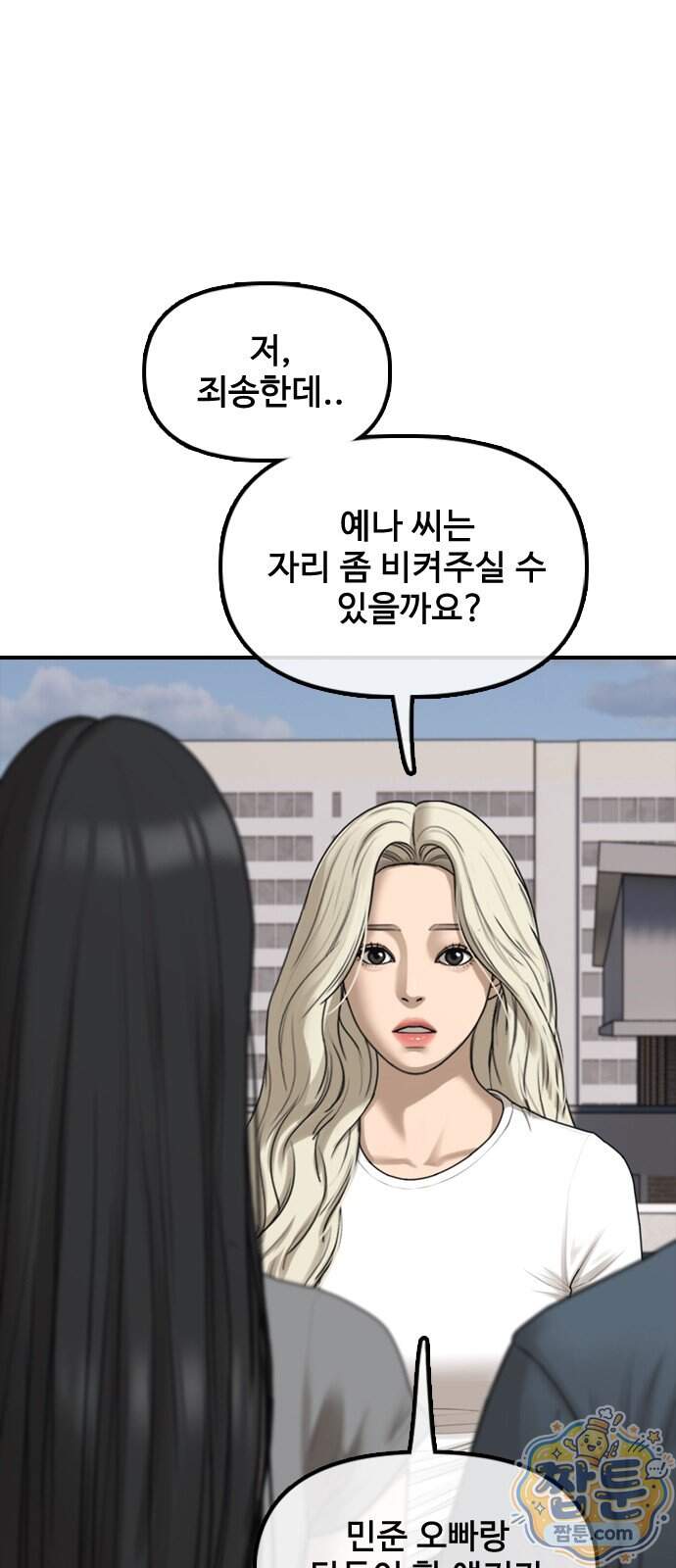 종말이 찾아왔다 70화 24