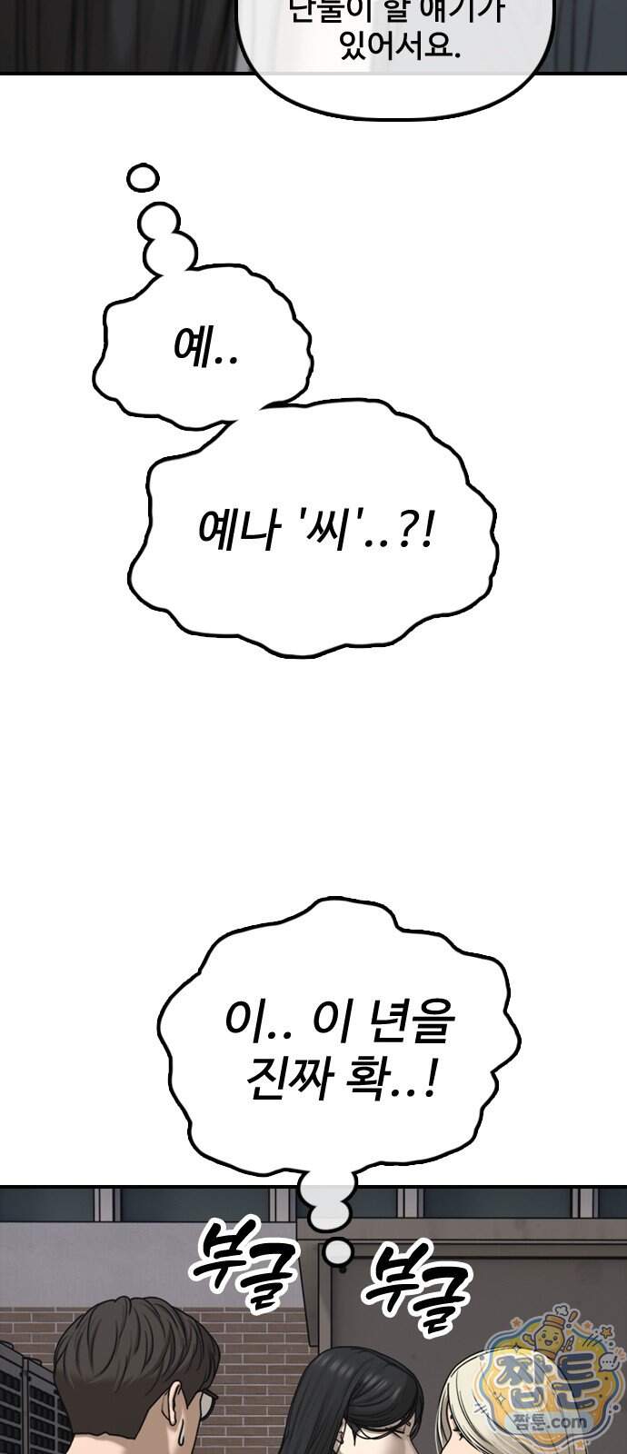 종말이 찾아왔다 70화 25