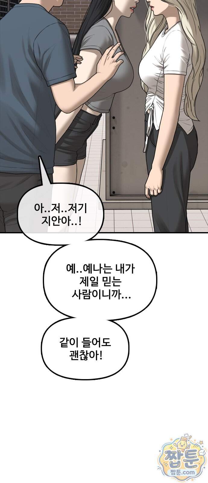 종말이 찾아왔다 70화 26