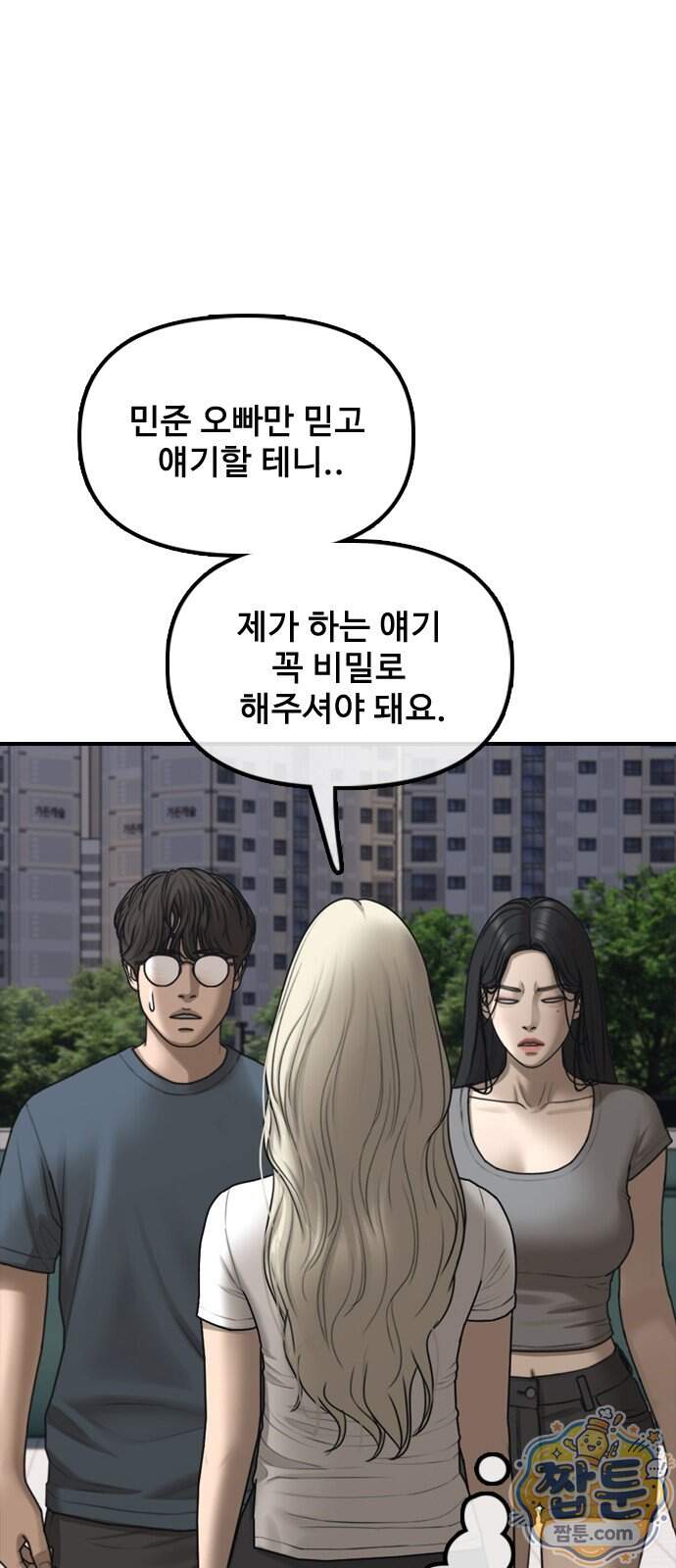 종말이 찾아왔다 70화 29