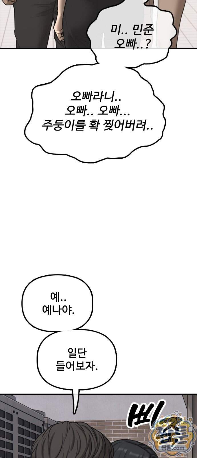 종말이 찾아왔다 70화 30