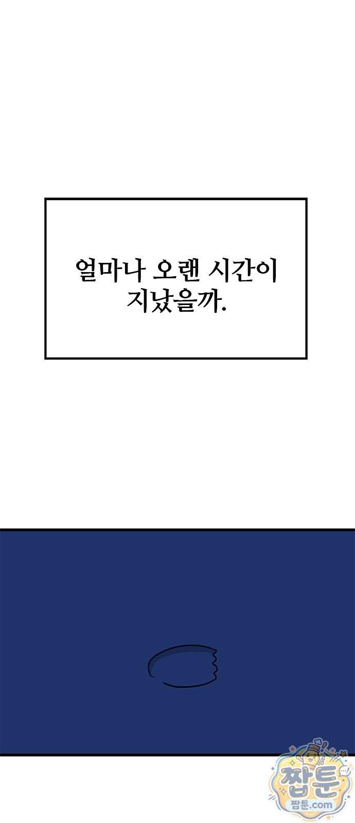 용한소녀 109화 1