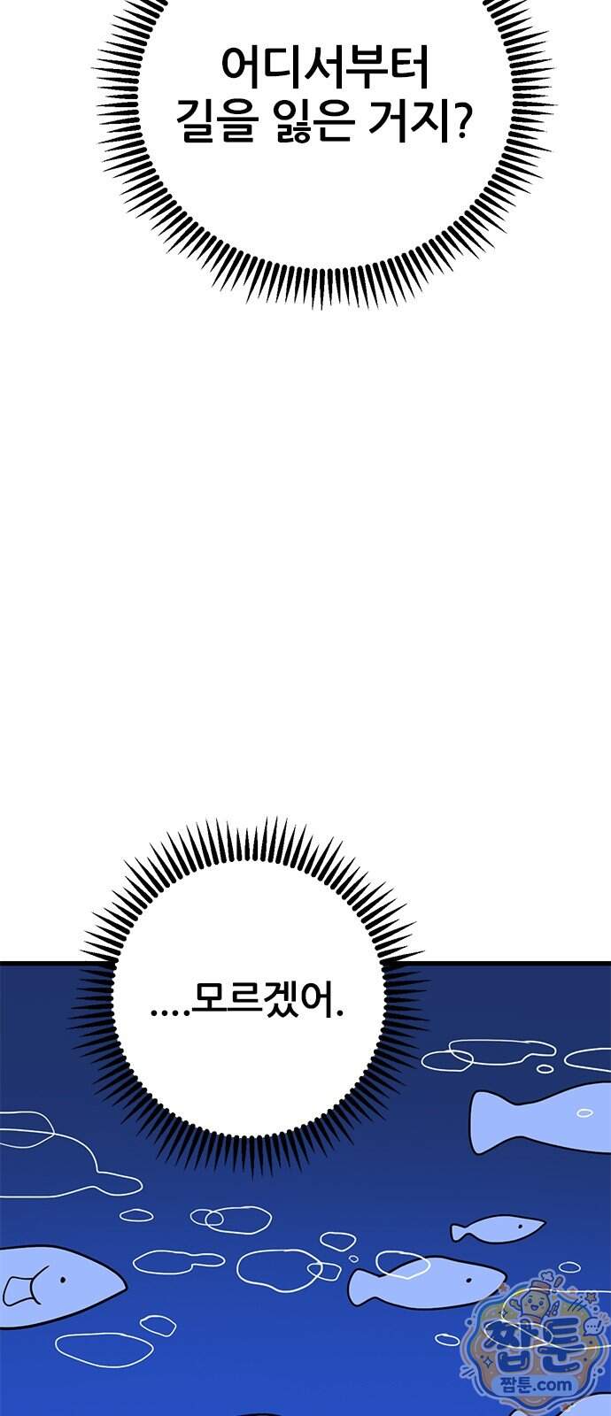 용한소녀 109화 7