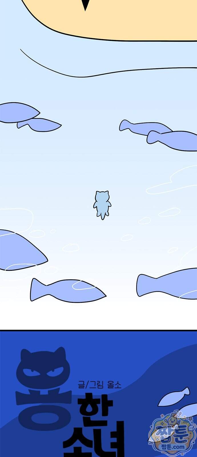 용한소녀 109화 14