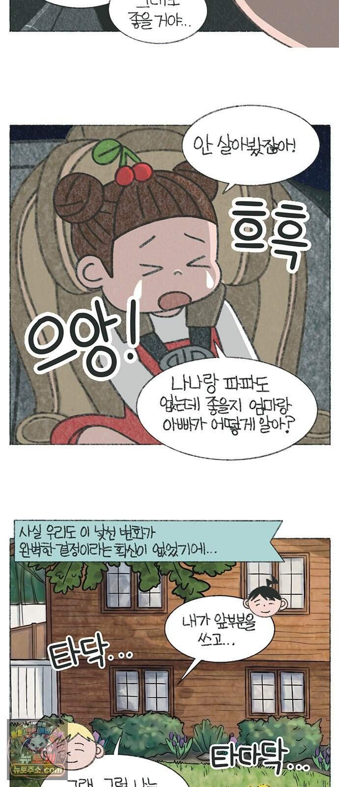 마님이네 미국 시골집 이야기 304화 힘들면...그만할까? 3