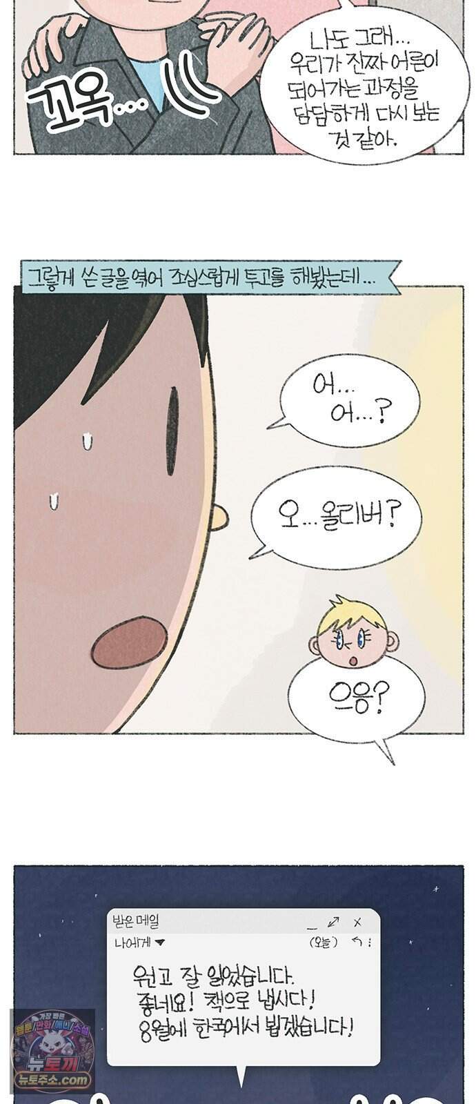 마님이네 미국 시골집 이야기 304화 힘들면...그만할까? 5