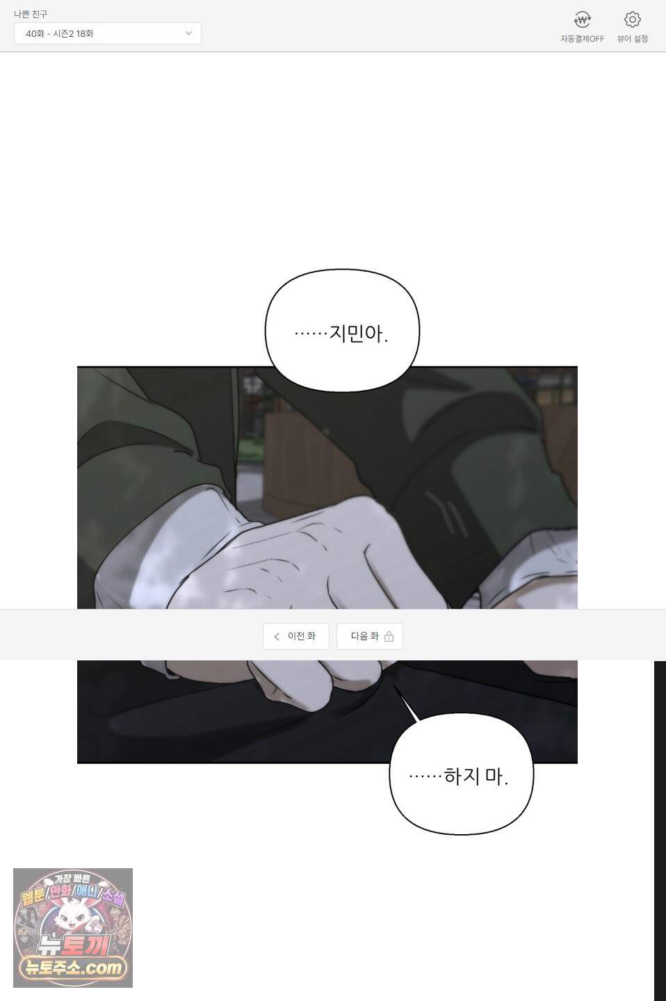 나쁜 친구 [BL] 40화 1