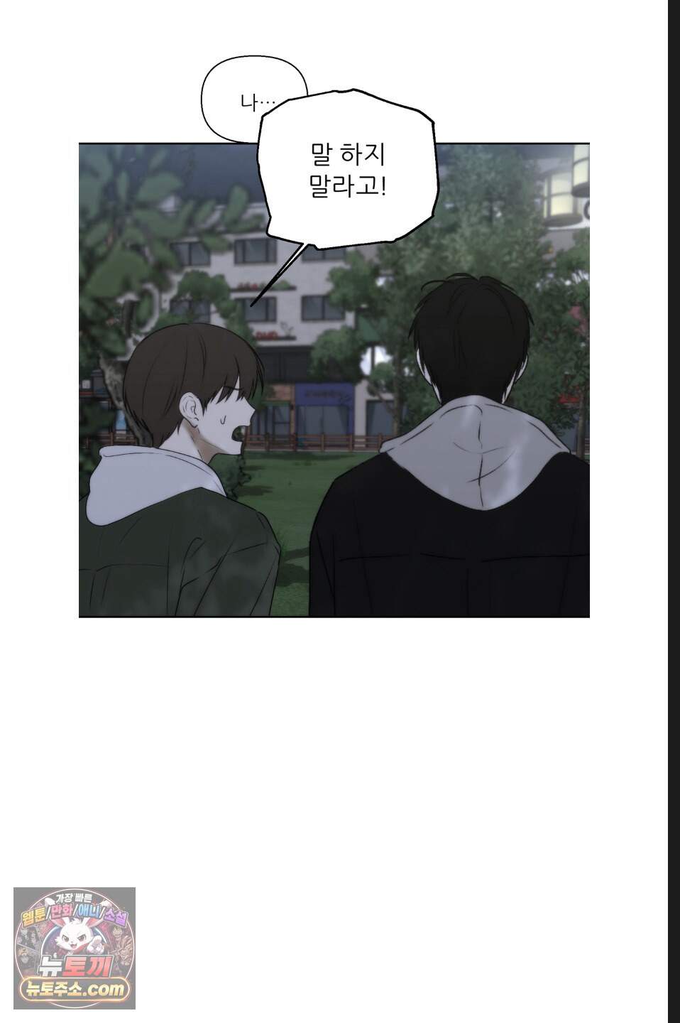 나쁜 친구 [BL] 40화 2