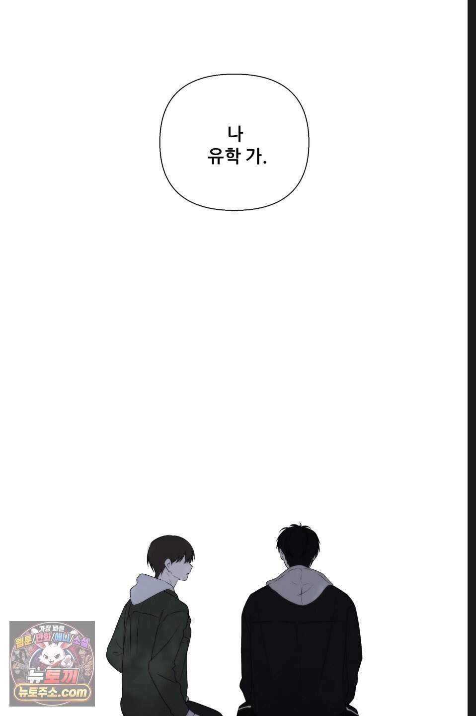 나쁜 친구 [BL] 40화 3