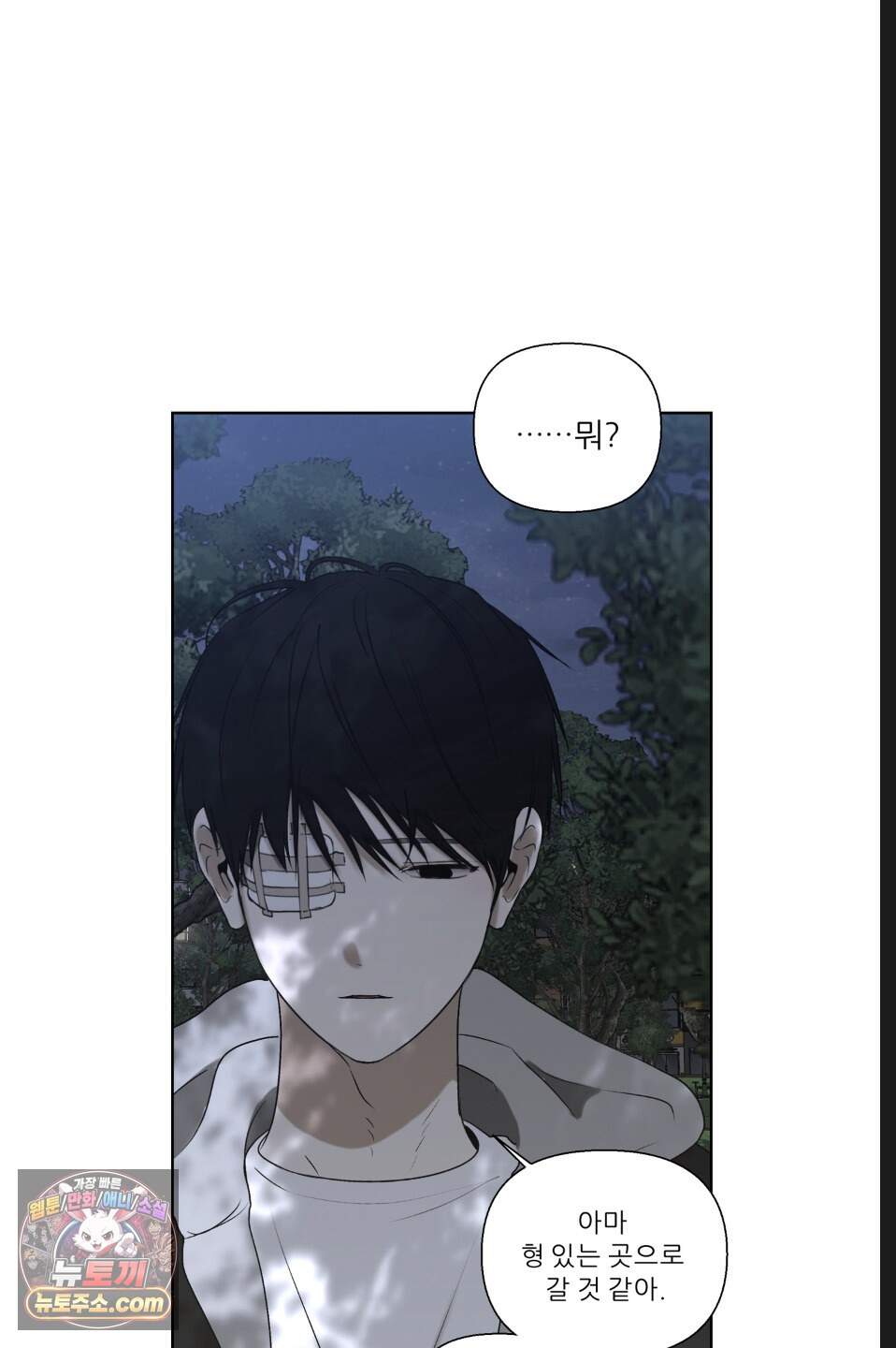 나쁜 친구 [BL] 40화 9