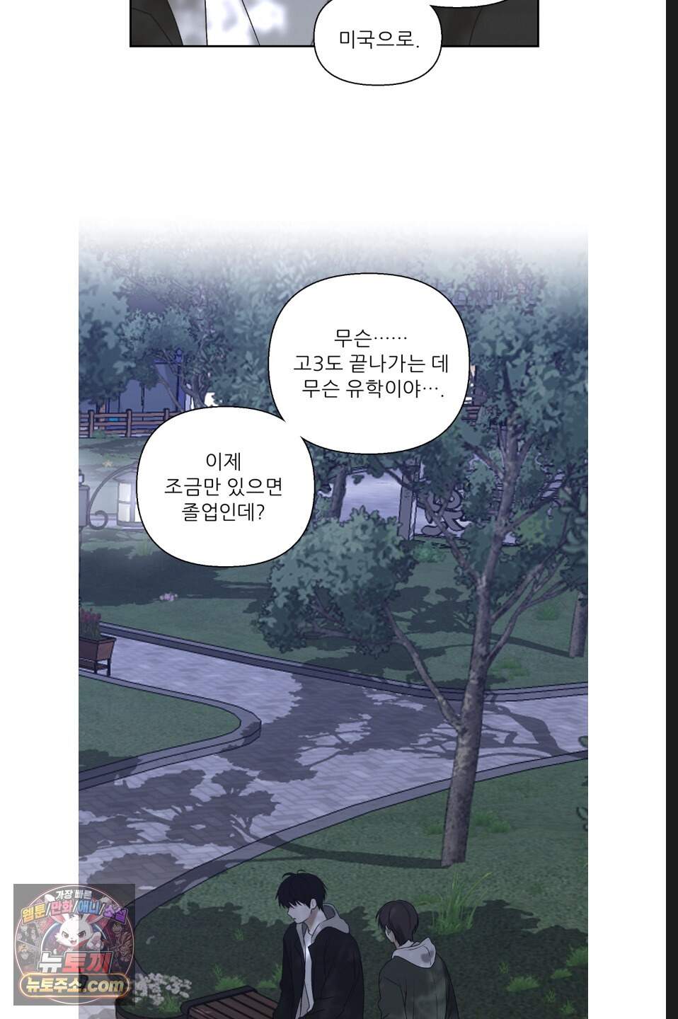 나쁜 친구 [BL] 40화 10