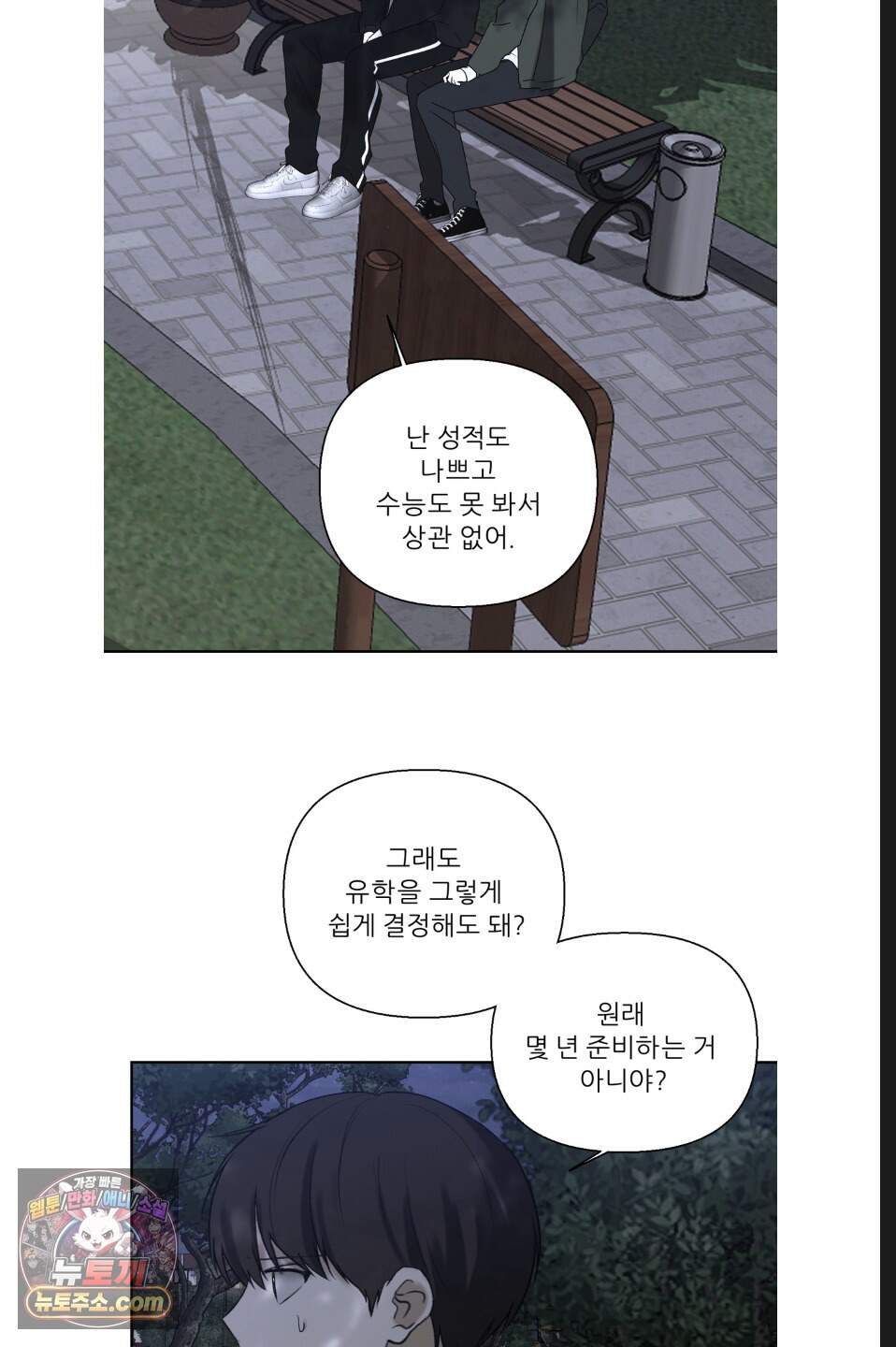 나쁜 친구 [BL] 40화 11