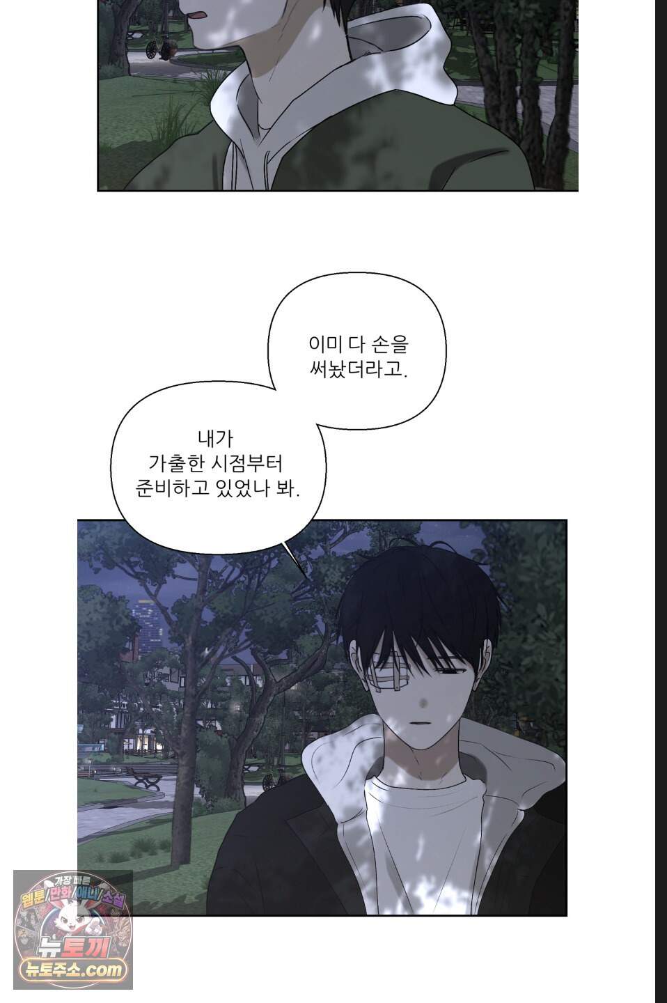 나쁜 친구 [BL] 40화 12