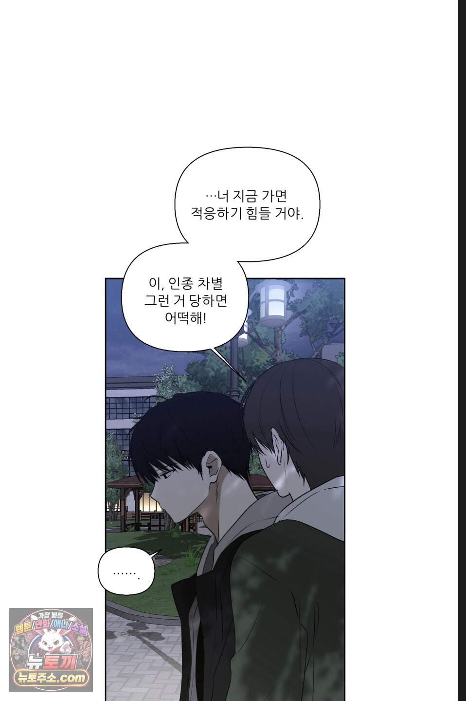 나쁜 친구 [BL] 40화 13