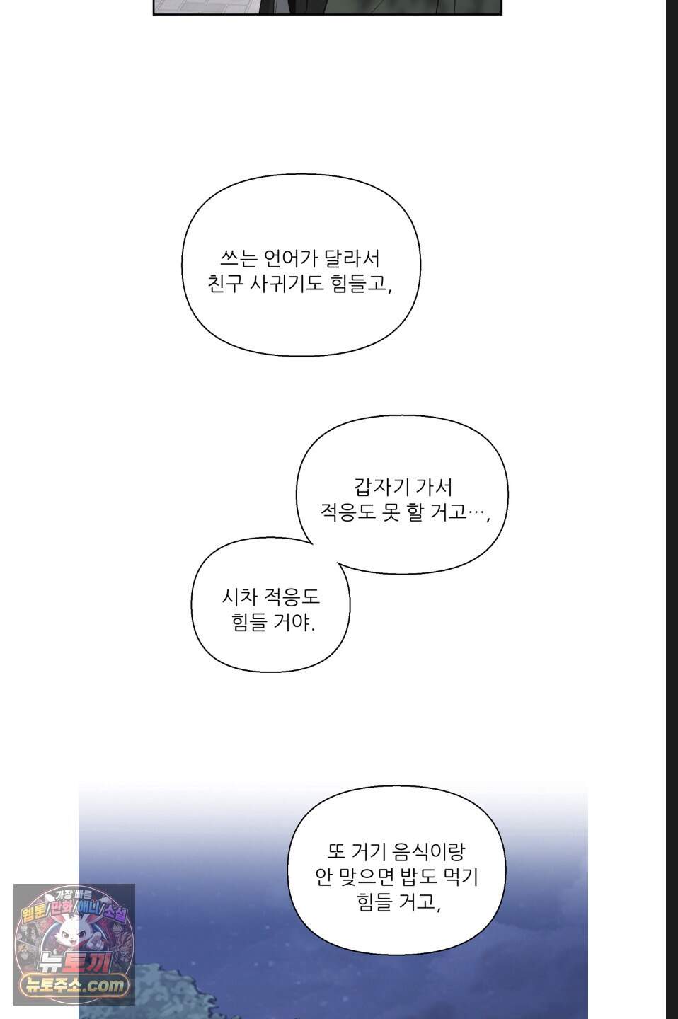 나쁜 친구 [BL] 40화 14