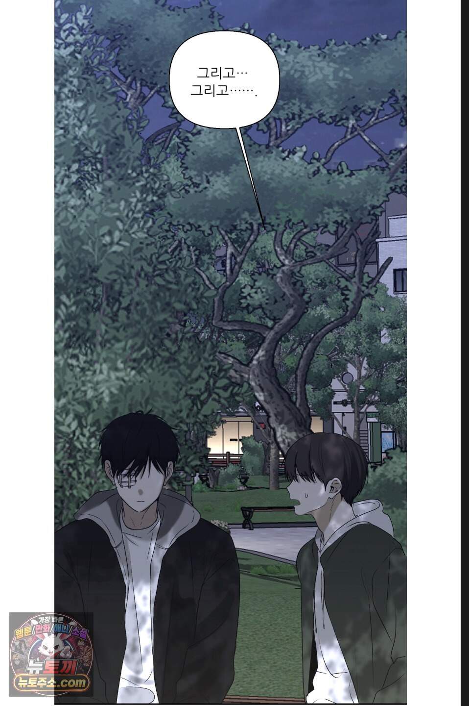 나쁜 친구 [BL] 40화 15