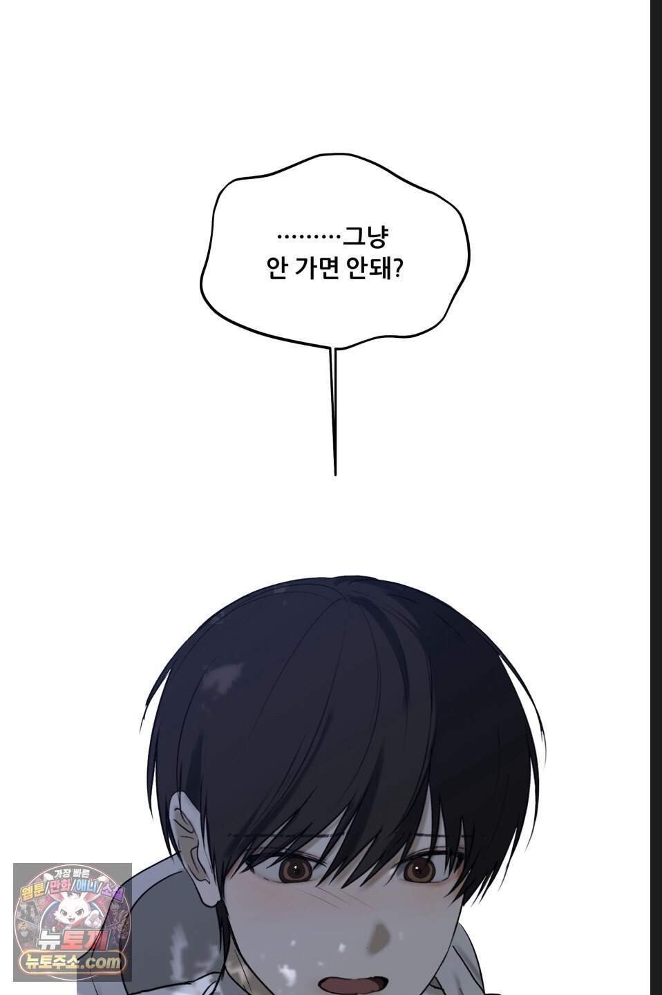 나쁜 친구 [BL] 40화 17