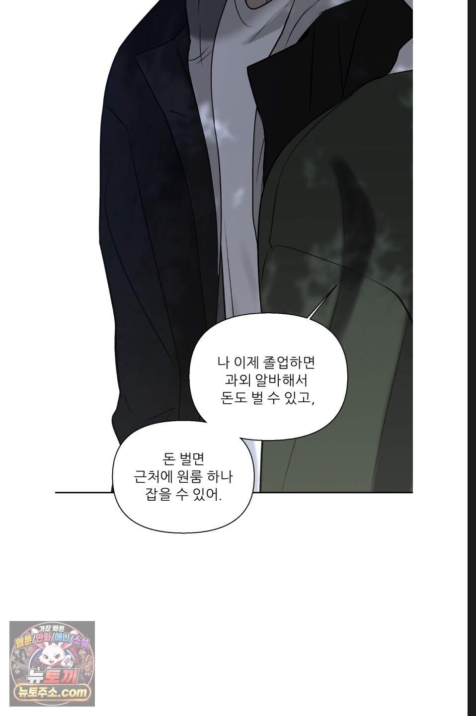 나쁜 친구 [BL] 40화 20