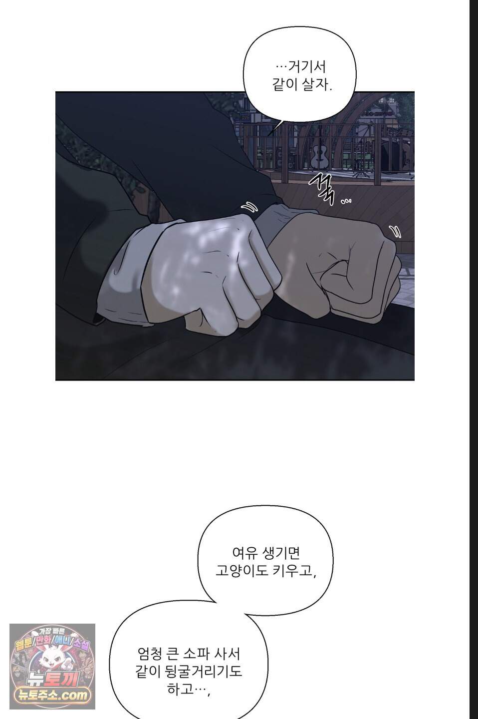 나쁜 친구 [BL] 40화 21