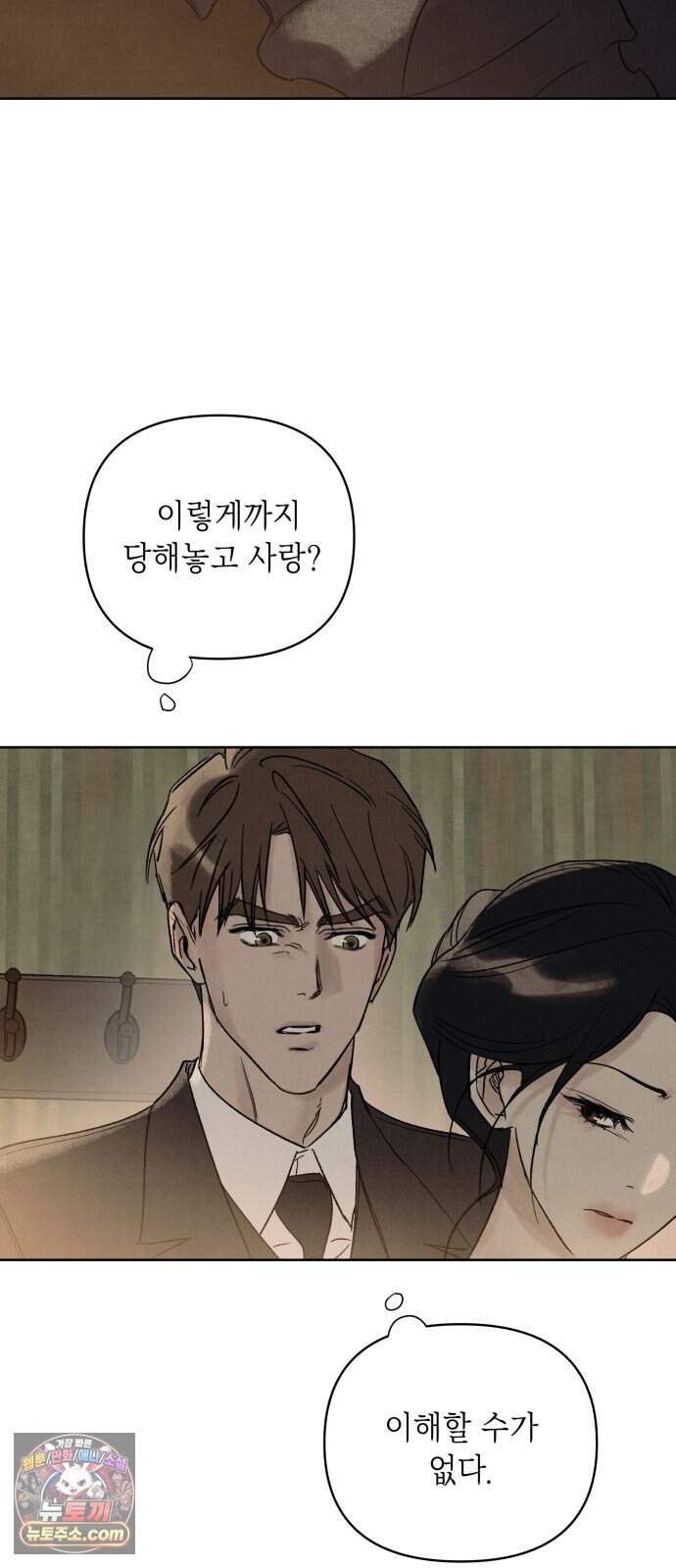 일곱 번째 의뢰인 15화 3