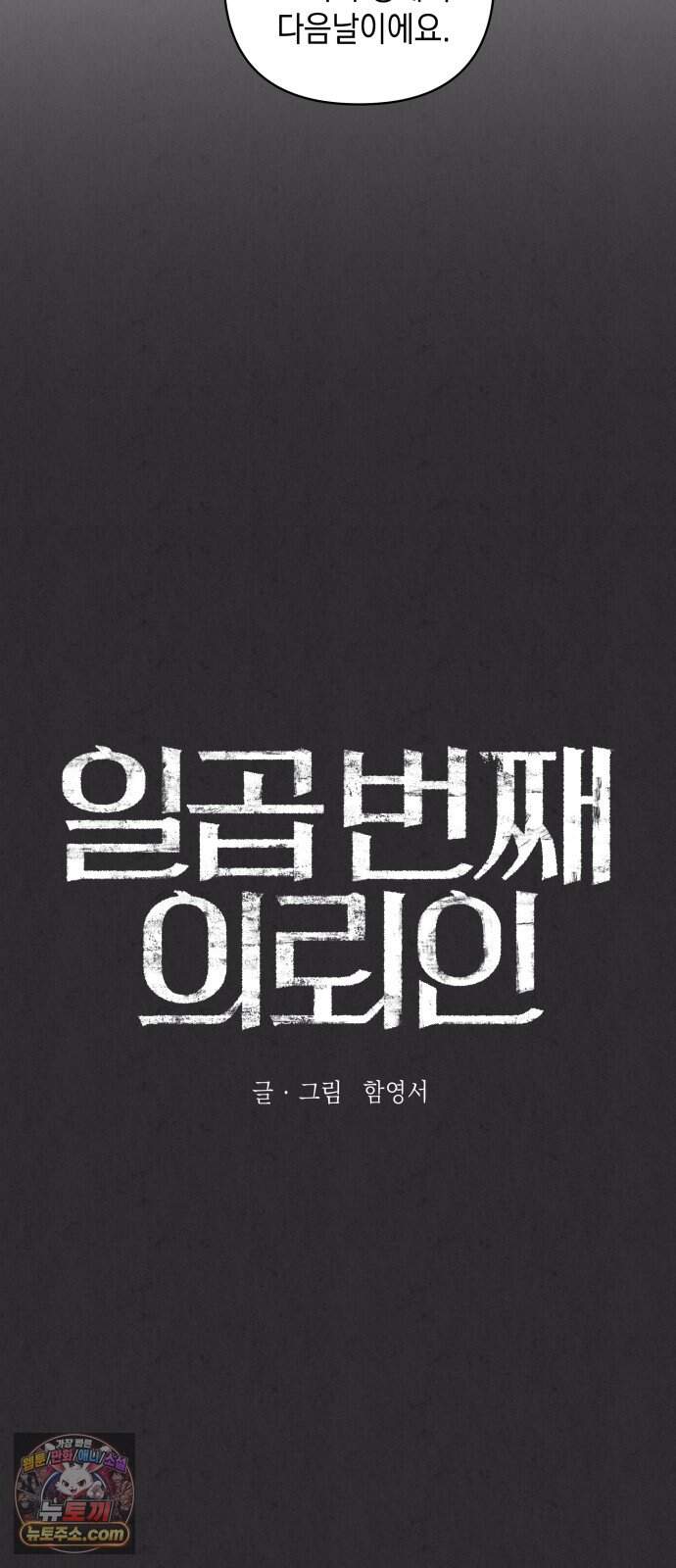 일곱 번째 의뢰인 15화 11