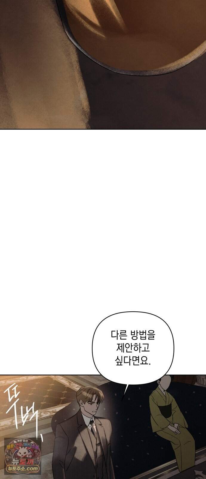 일곱 번째 의뢰인 17화 3