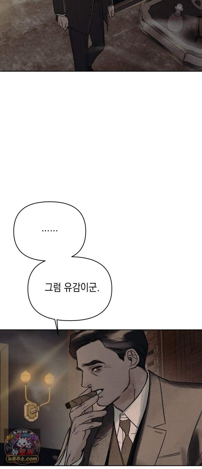 일곱 번째 의뢰인 17화 4