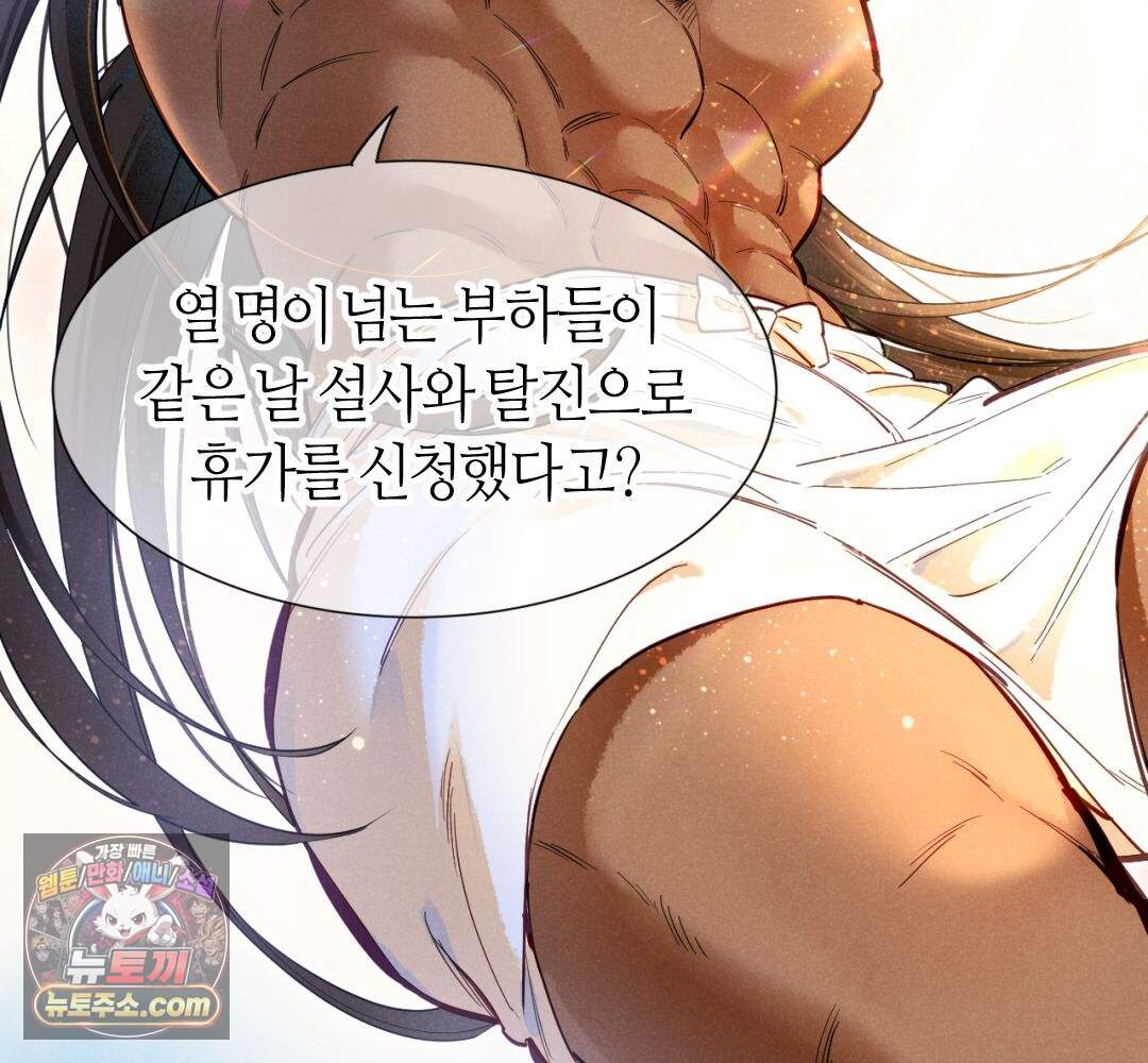 안녕, 나의 폐하 125화 3