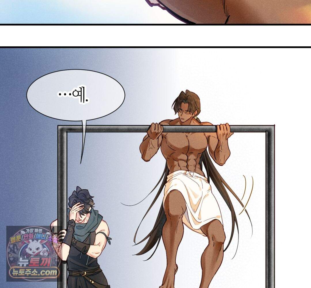 안녕, 나의 폐하 125화 4