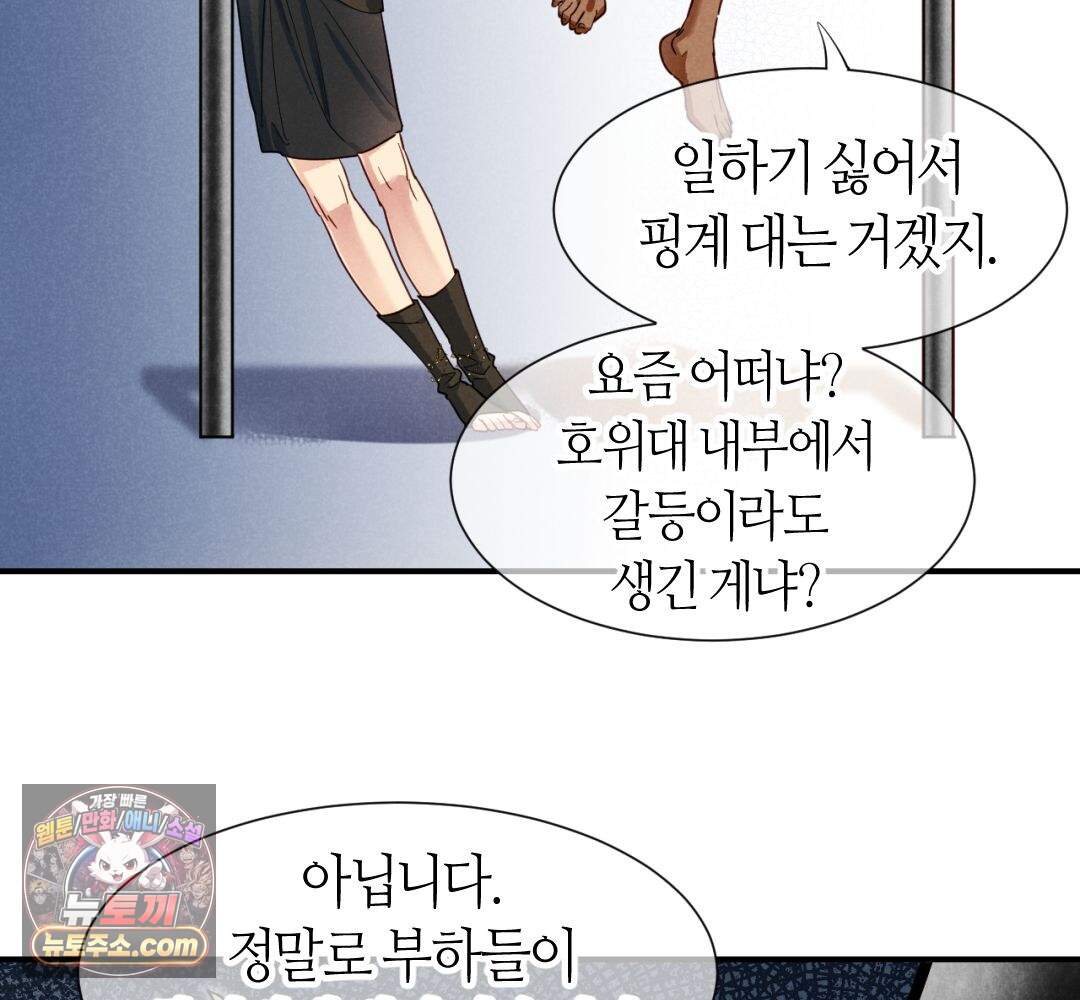안녕, 나의 폐하 125화 5