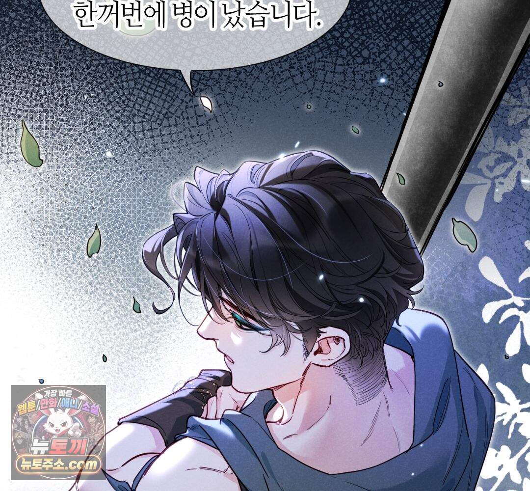 안녕, 나의 폐하 125화 6