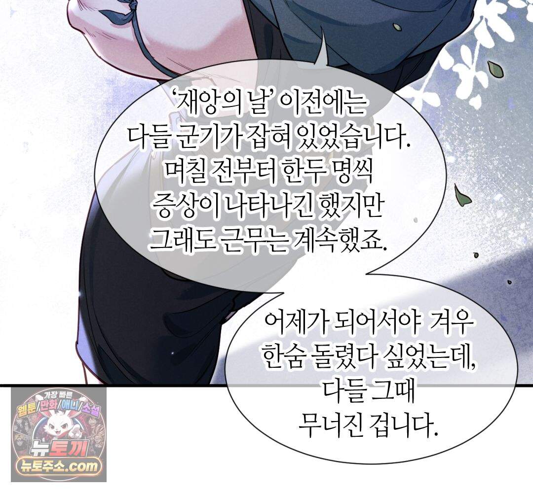 안녕, 나의 폐하 125화 7