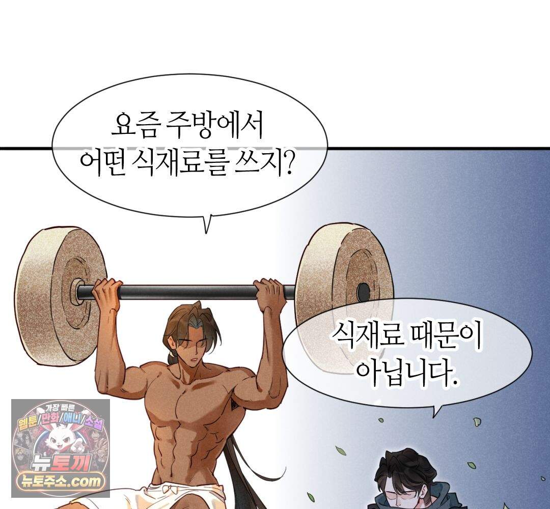 안녕, 나의 폐하 125화 8