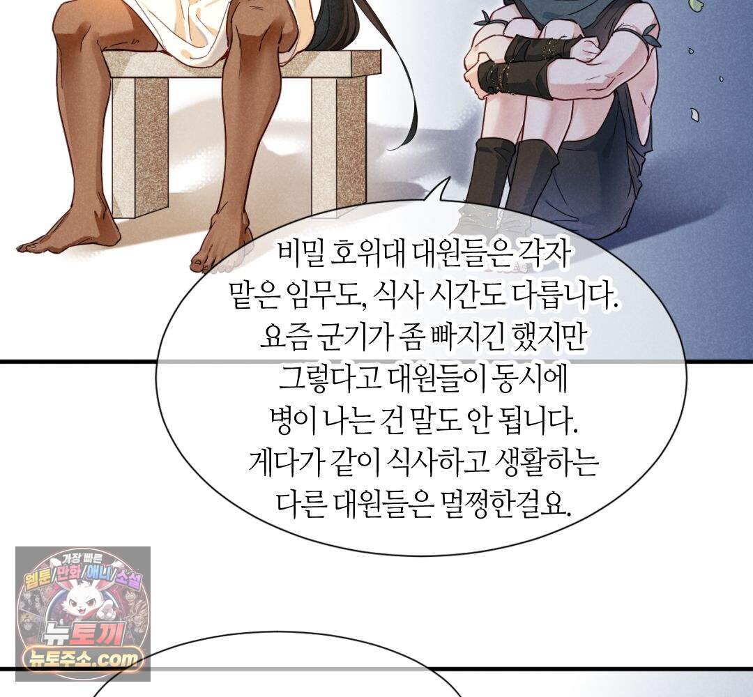 안녕, 나의 폐하 125화 9
