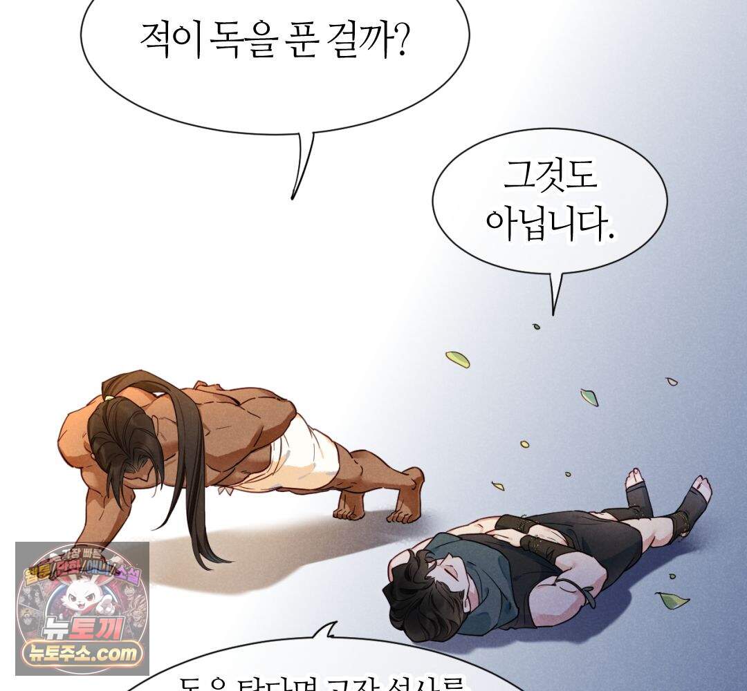 안녕, 나의 폐하 125화 10