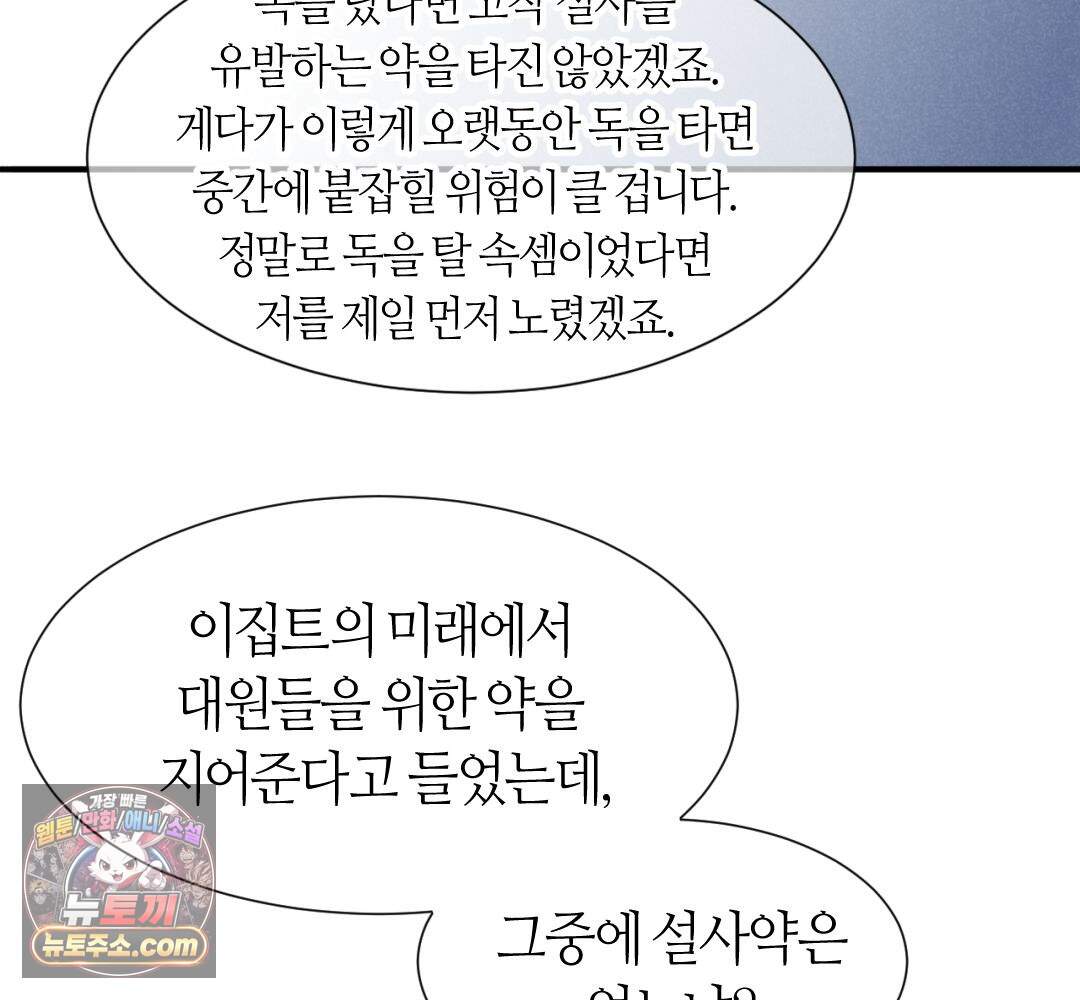 안녕, 나의 폐하 125화 11