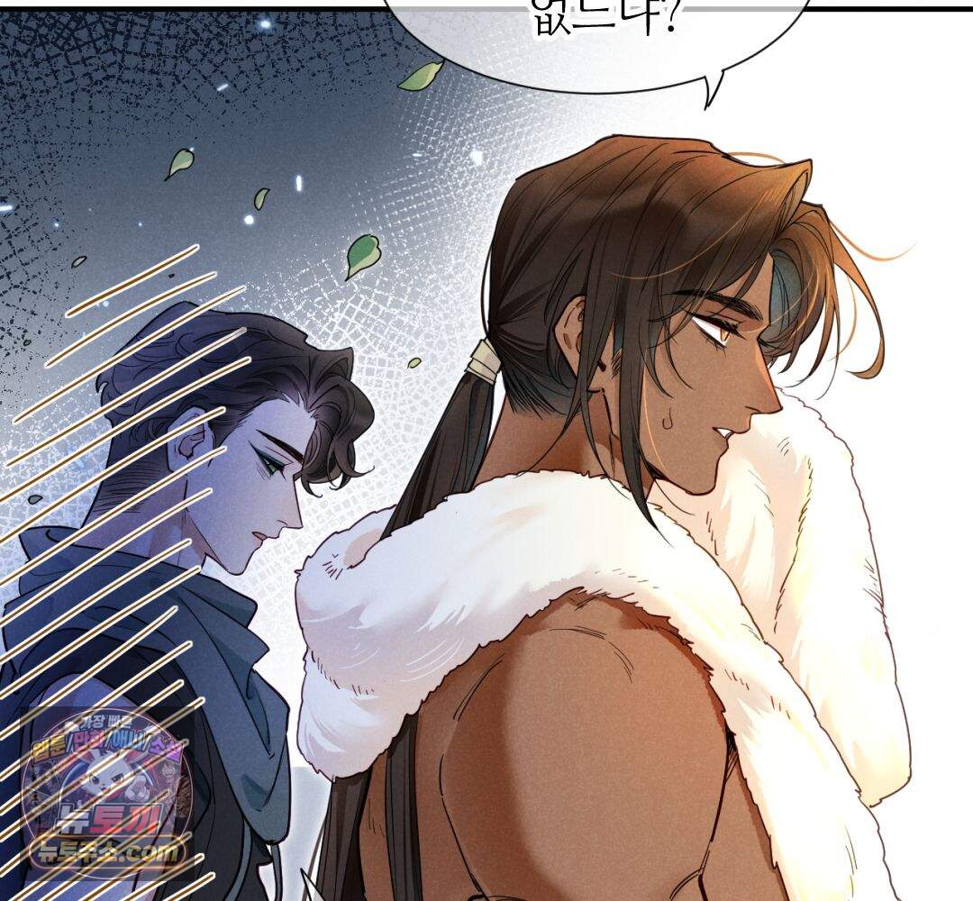 안녕, 나의 폐하 125화 12